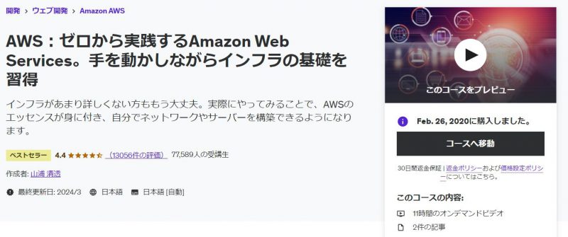 AWS：ゼロから実践するAmazon Web Services