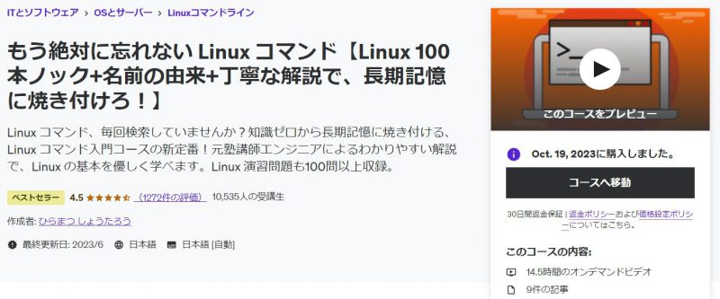 もう絶対に忘れない Linux コマンド