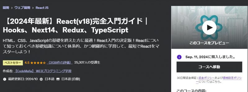 React(v18)完全入門ガイド｜Hooks、Next14、Redux、TypeScript