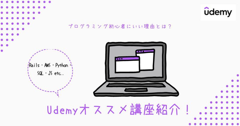 udemyオススメ講座ヘッダー