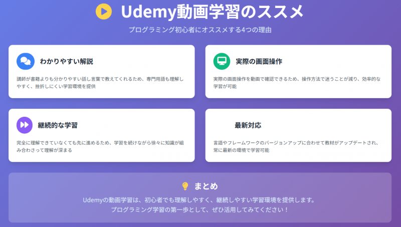 Udemy動画学習のススメ