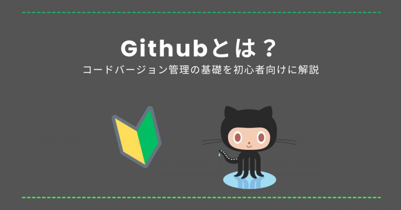 Githubとはヘッダー