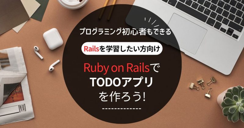 Ruby on RailsでTODOアプリ作成ヘッダー