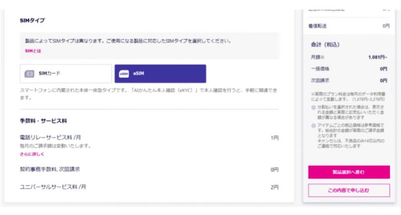 楽天モバイルSIMタイプ選択