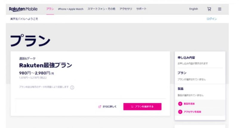 楽天モバイルプラン選択