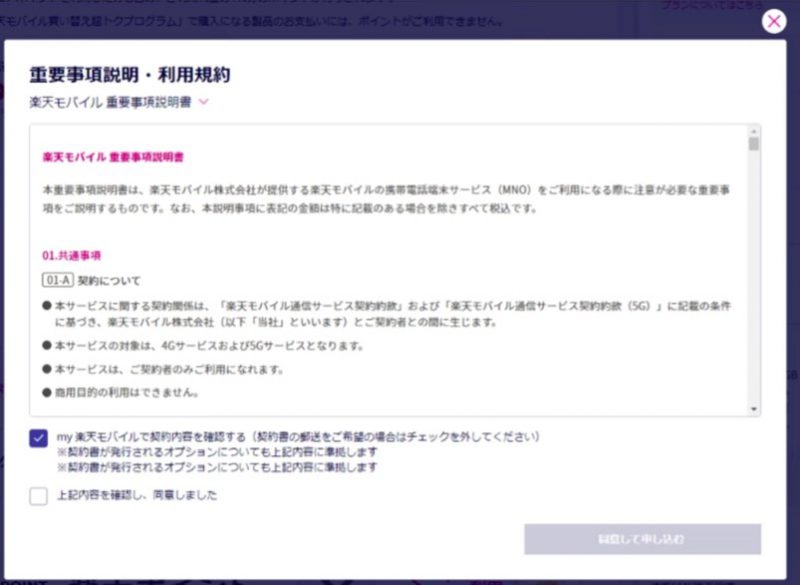楽天モバイル申込完了