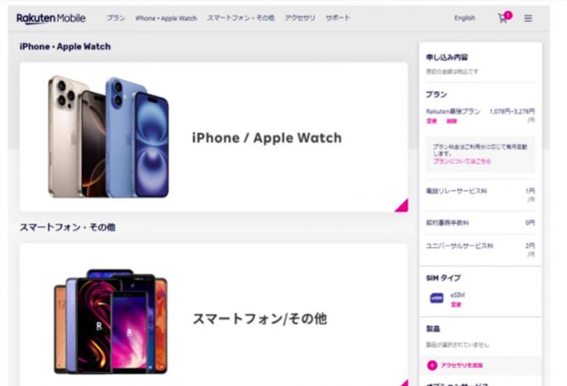 楽天モバイル端末購入