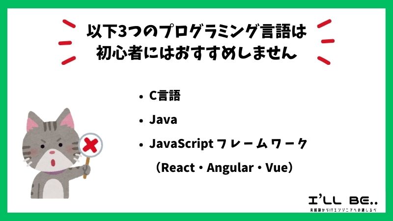 初心者にはおすすめしないプログラミング言語