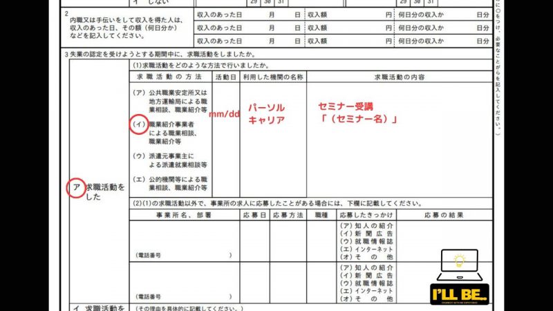 【doda】オンラインセミナー受講後の失業認定申告書記入例