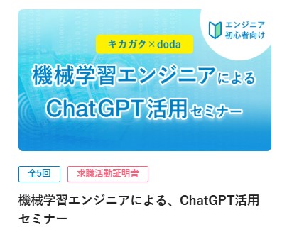 dodaのオンラインセミナー画像