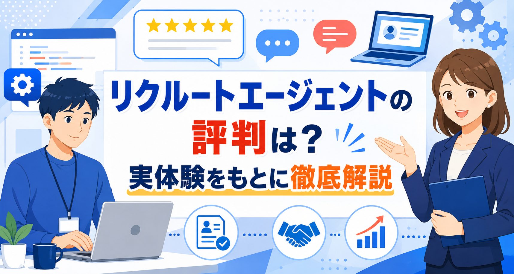 リクルートエージェント:アイキャッチ