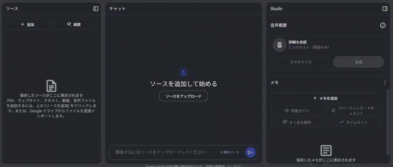 notebookLMのトップページ