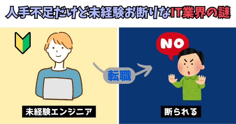 人手不足なのに「即戦力」求むIT業界