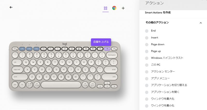【Logi Options+】キー割り当て画面