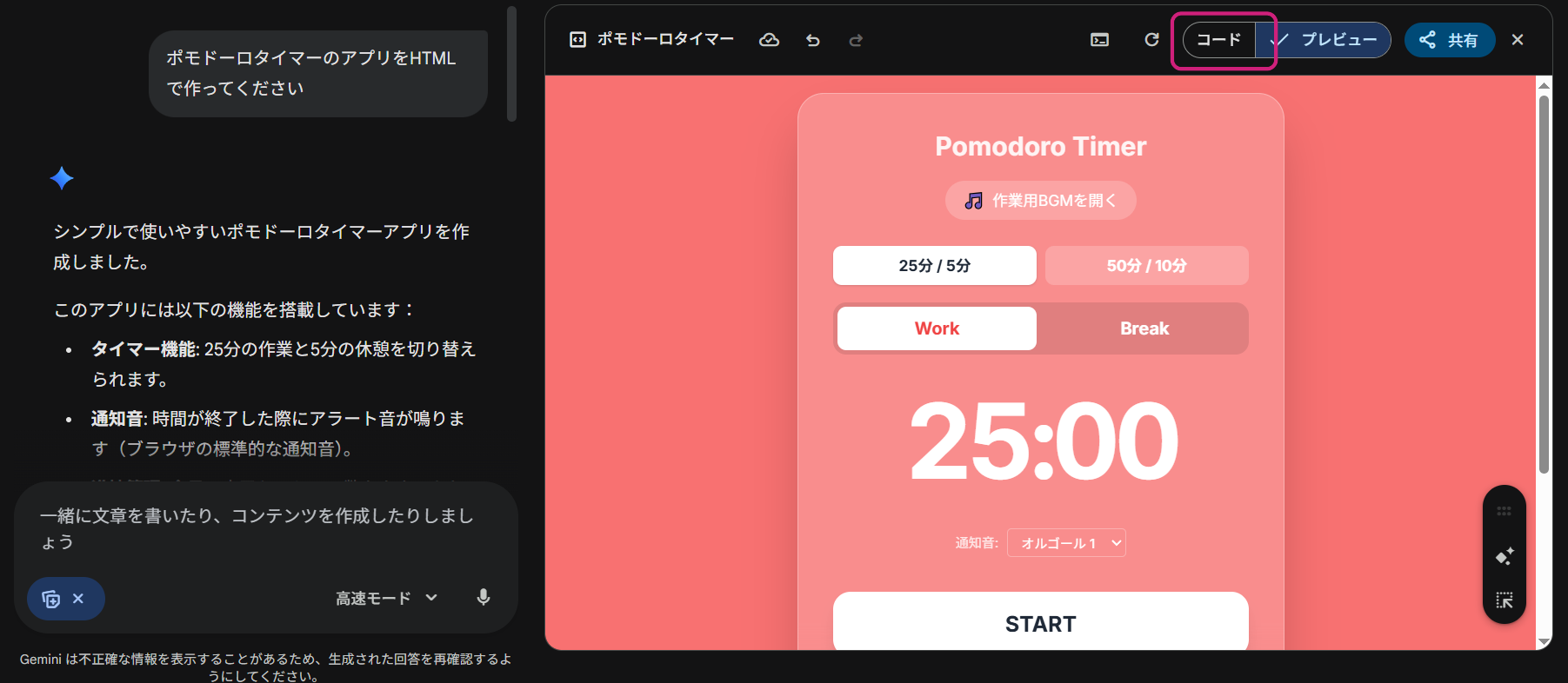 Gemini Canvasでアプリ完成