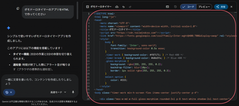 Gemini Canvasで作成したコード